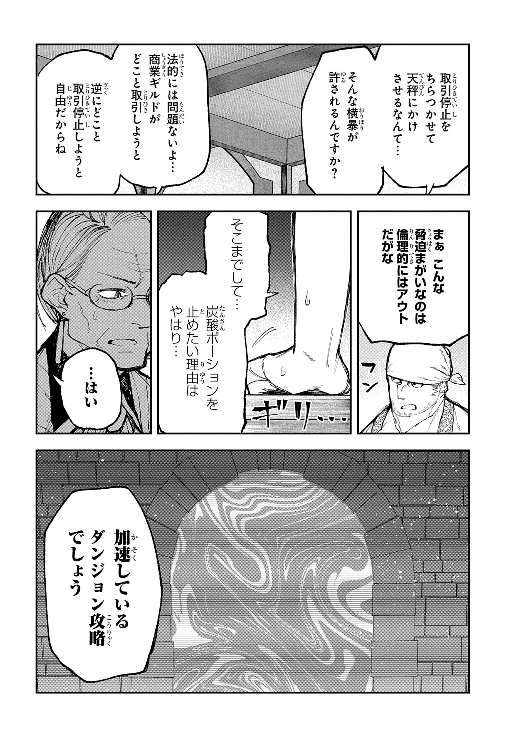 十年目、帰還を諦めた転移者はいまさら主人公になる 第8話 - Page 20