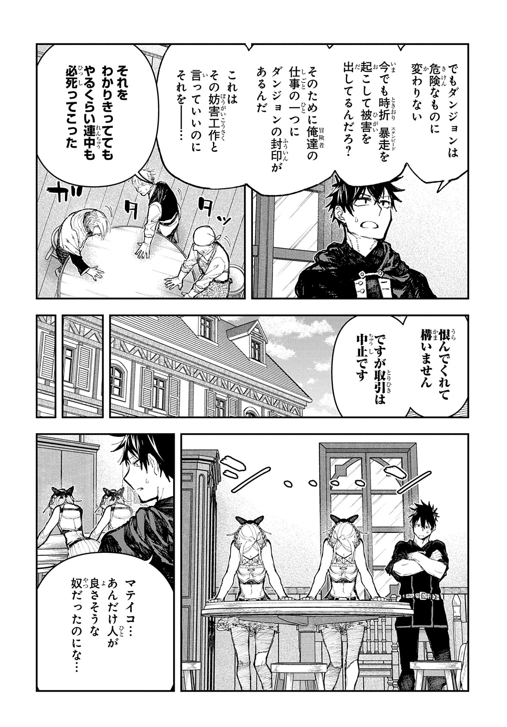 十年目、帰還を諦めた転移者はいまさら主人公になる 第8話 - Page 22