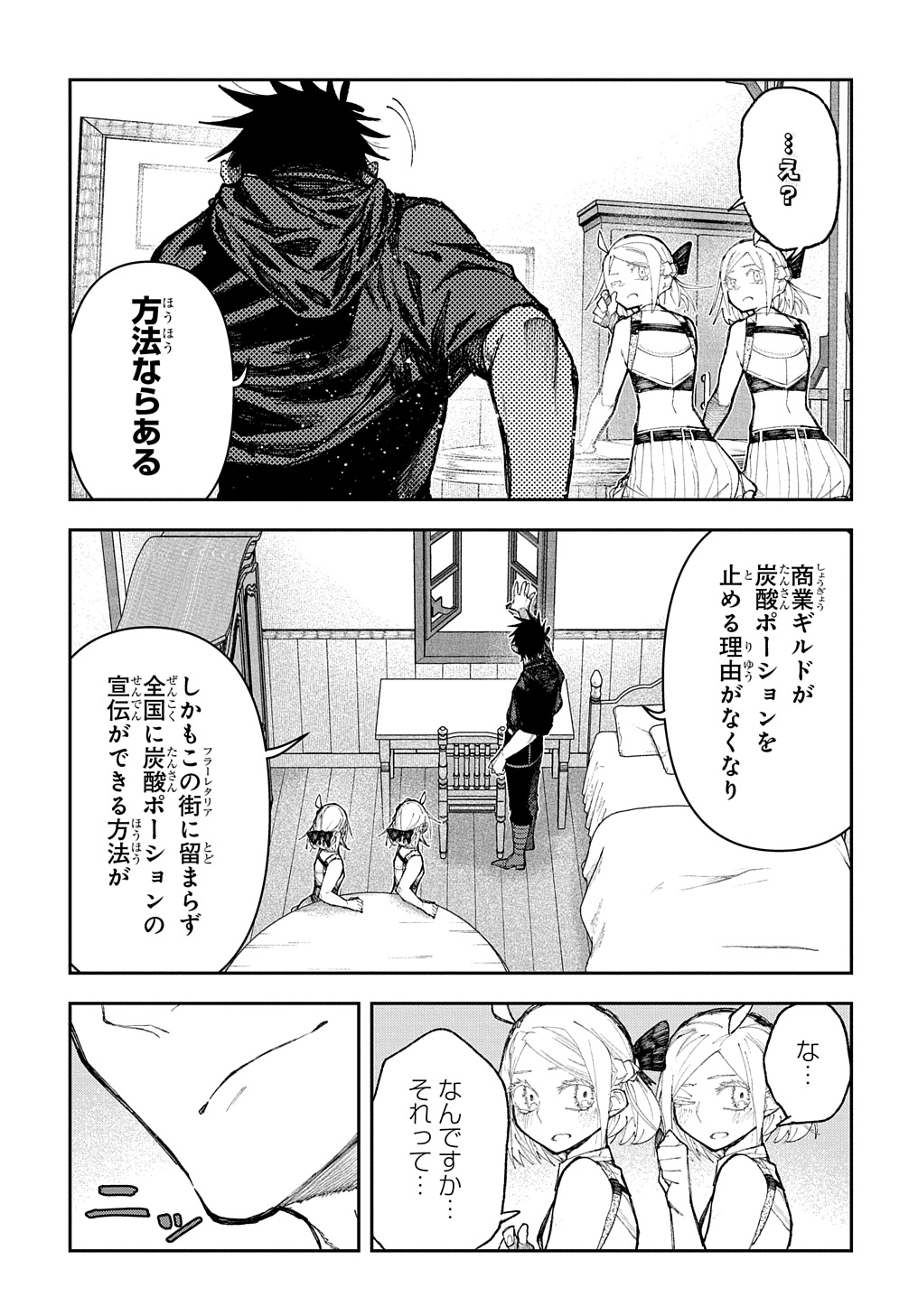 十年目、帰還を諦めた転移者はいまさら主人公になる 第8話 - Page 29