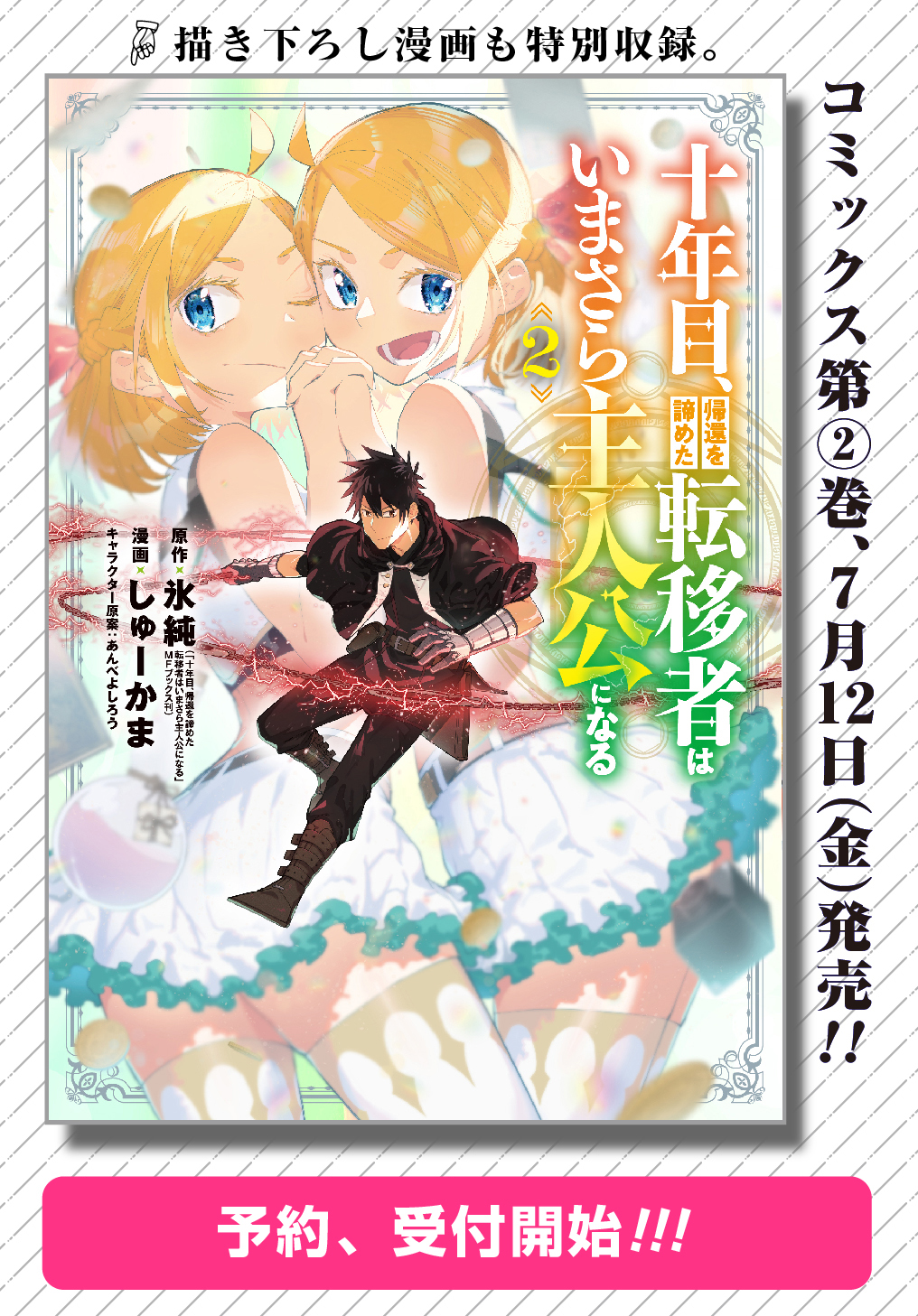 十年目、帰還を諦めた転移者はいまさら主人公になる 第9.5話 - Page 2