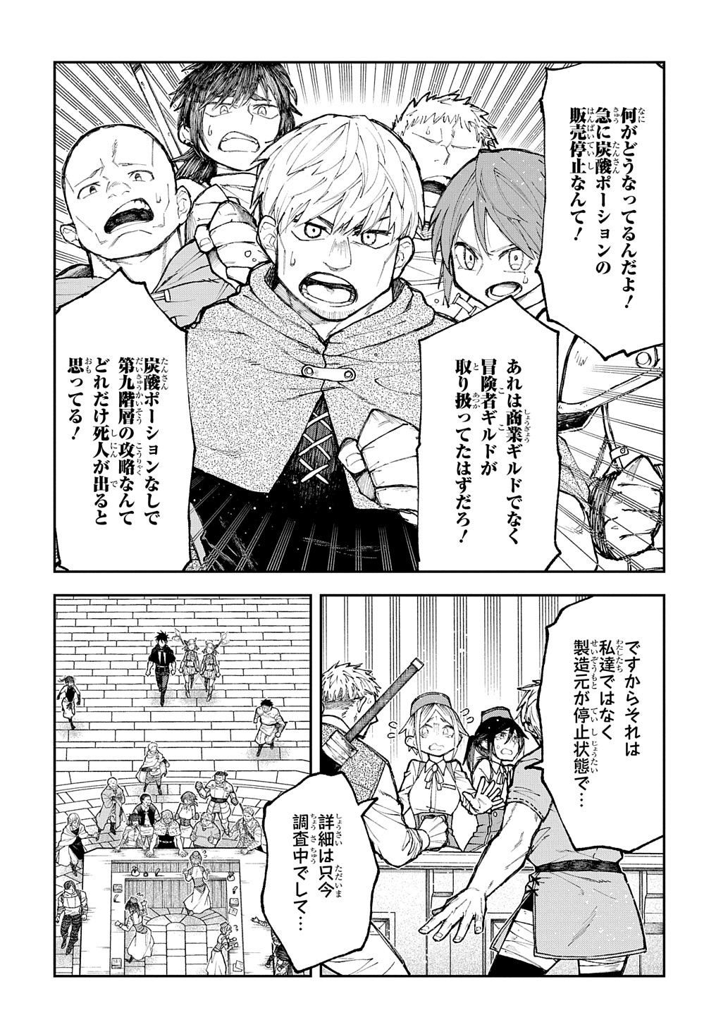 十年目、帰還を諦めた転移者はいまさら主人公になる 第9話 - Page 5