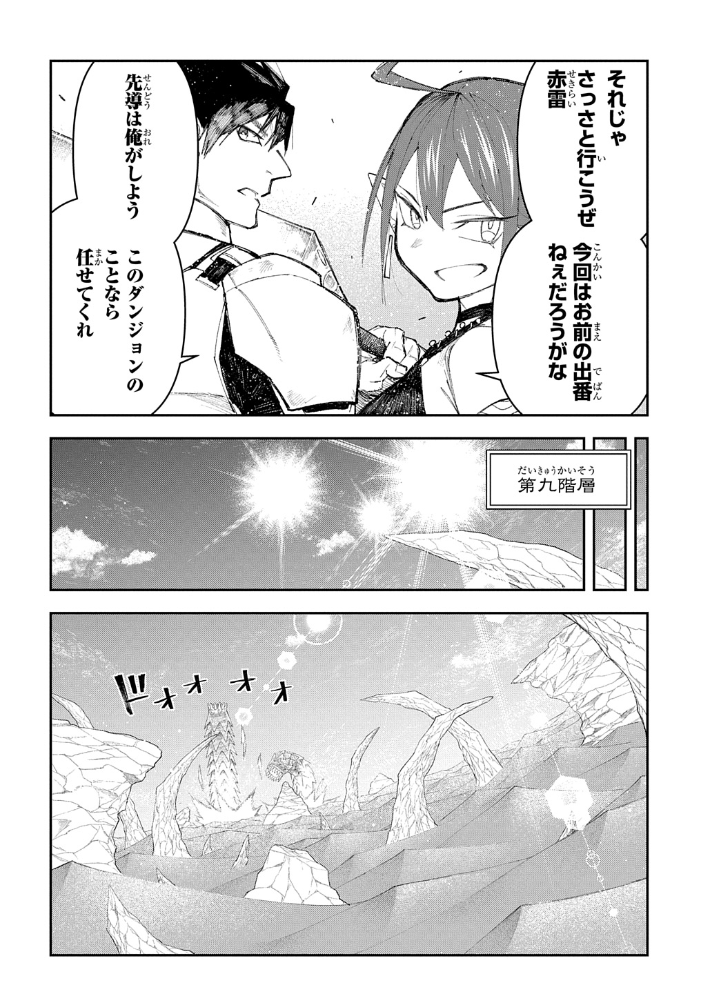 十年目、帰還を諦めた転移者はいまさら主人公になる 第9話 - Page 16