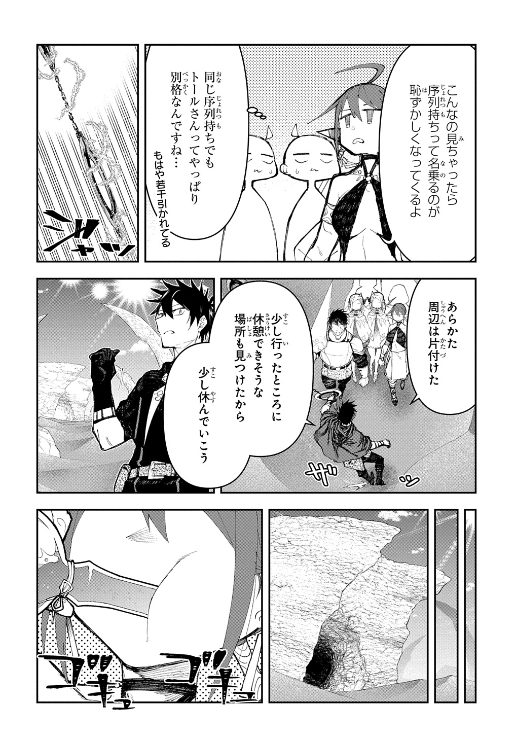 十年目、帰還を諦めた転移者はいまさら主人公になる 第9話 - Page 22