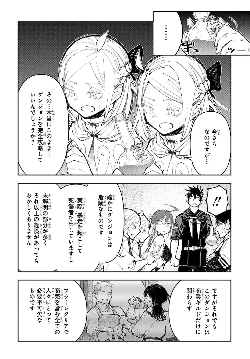 十年目、帰還を諦めた転移者はいまさら主人公になる 第9話 - Page 24