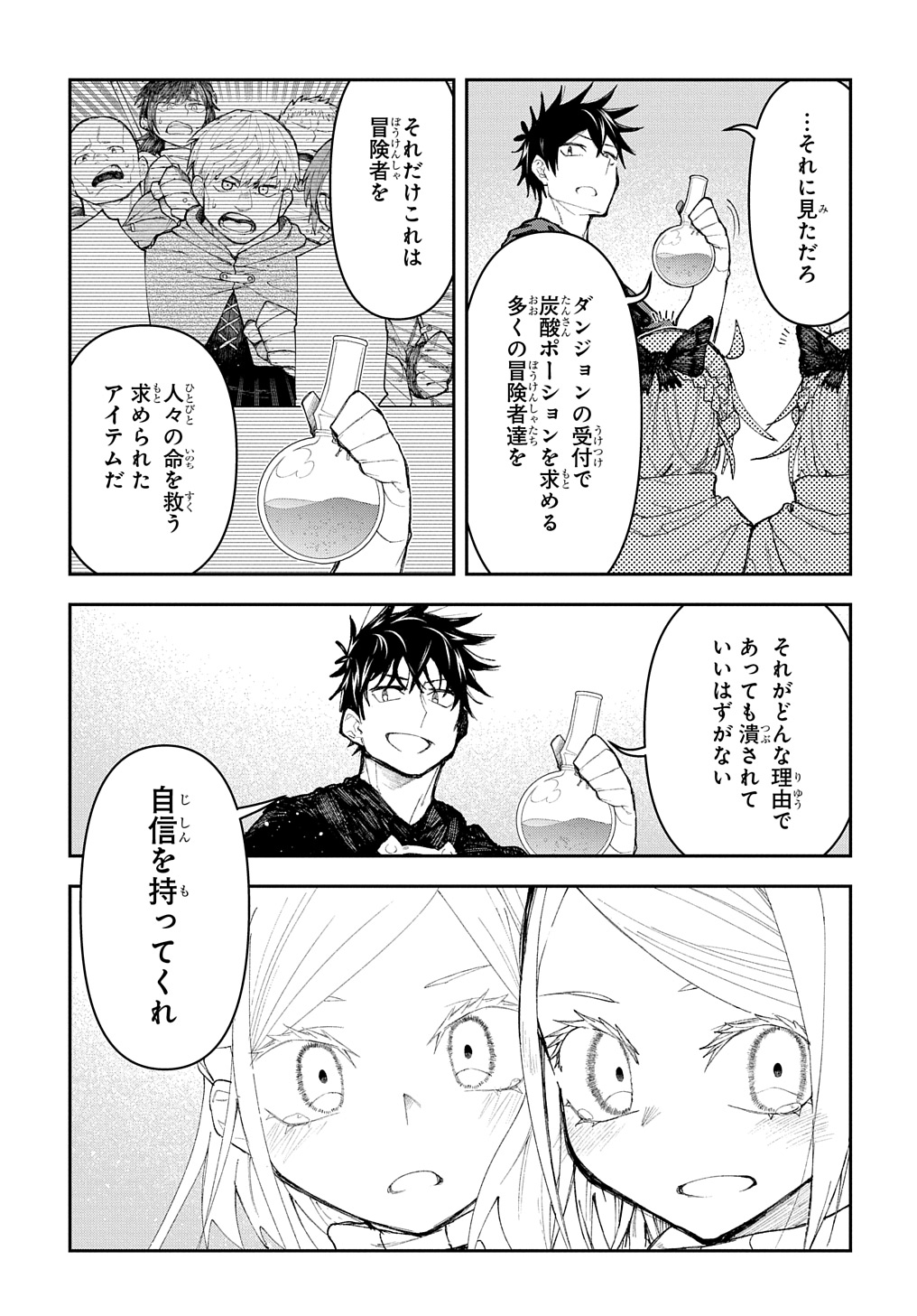 十年目、帰還を諦めた転移者はいまさら主人公になる 第9話 - Page 29