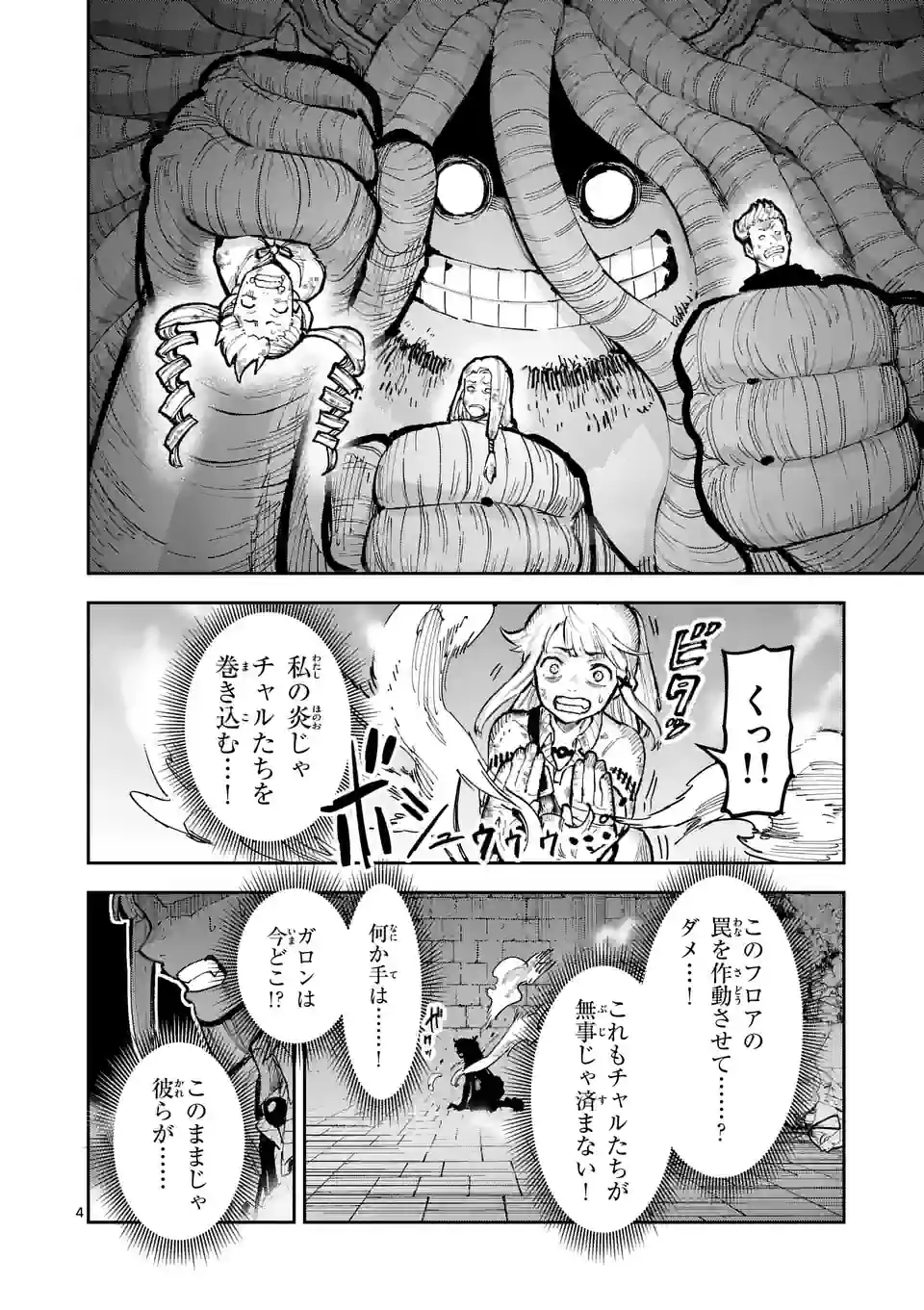 獣王と薬草 第11話 - Page 4