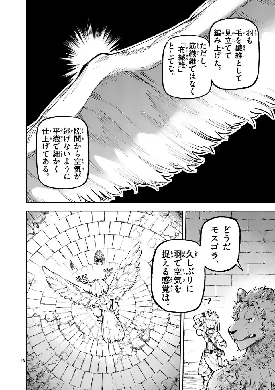 獣王と薬草 第13話 - Page 18