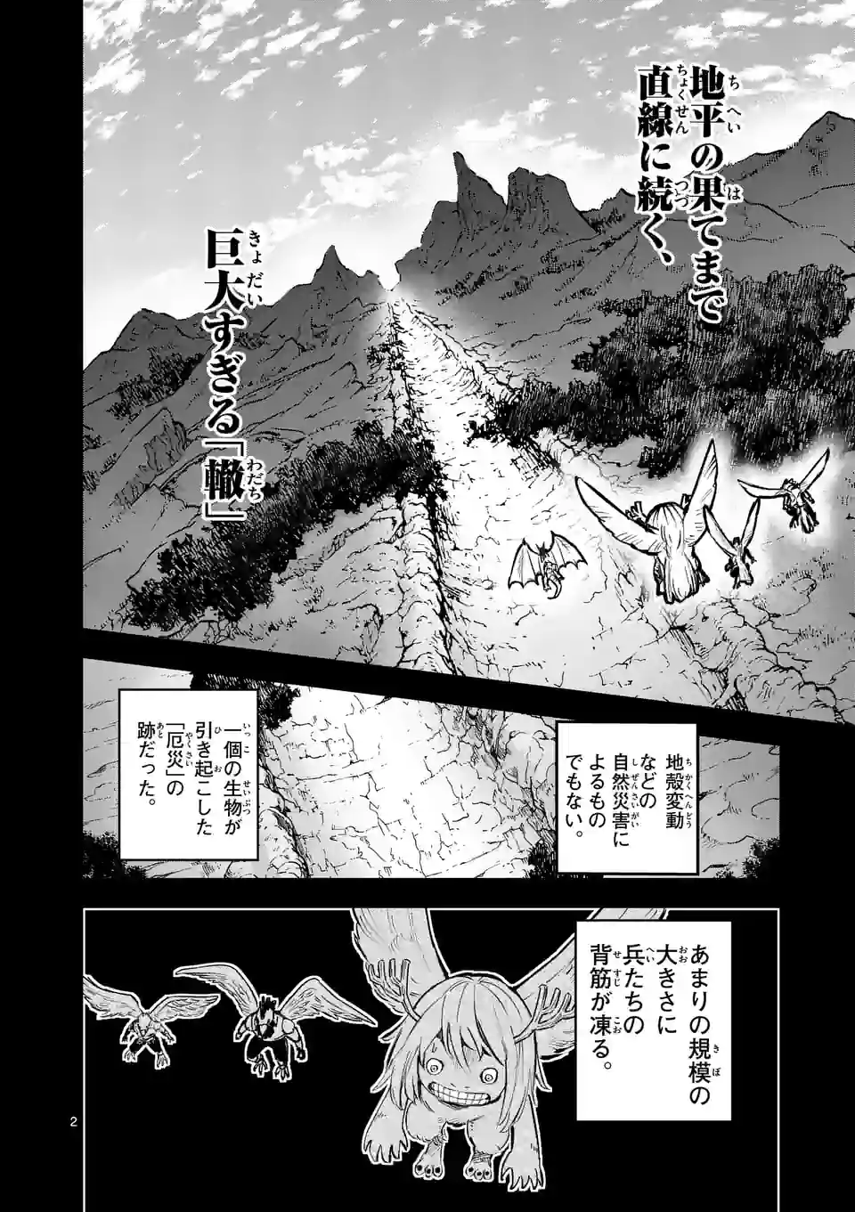 獣王と薬草 第14話 - Page 2