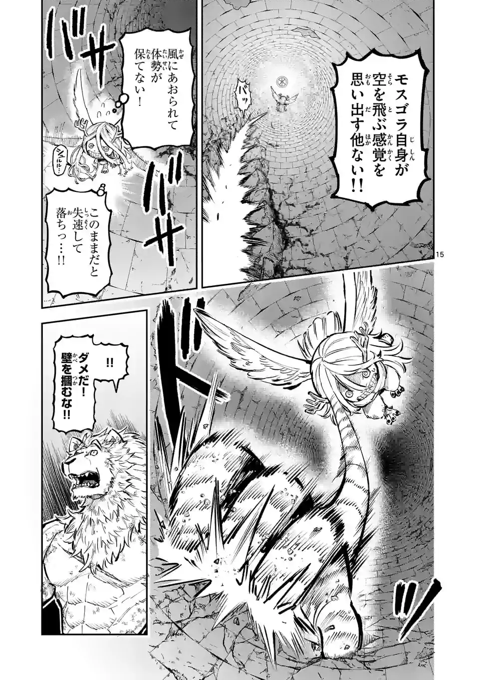 獣王と薬草 第14話 - Page 15