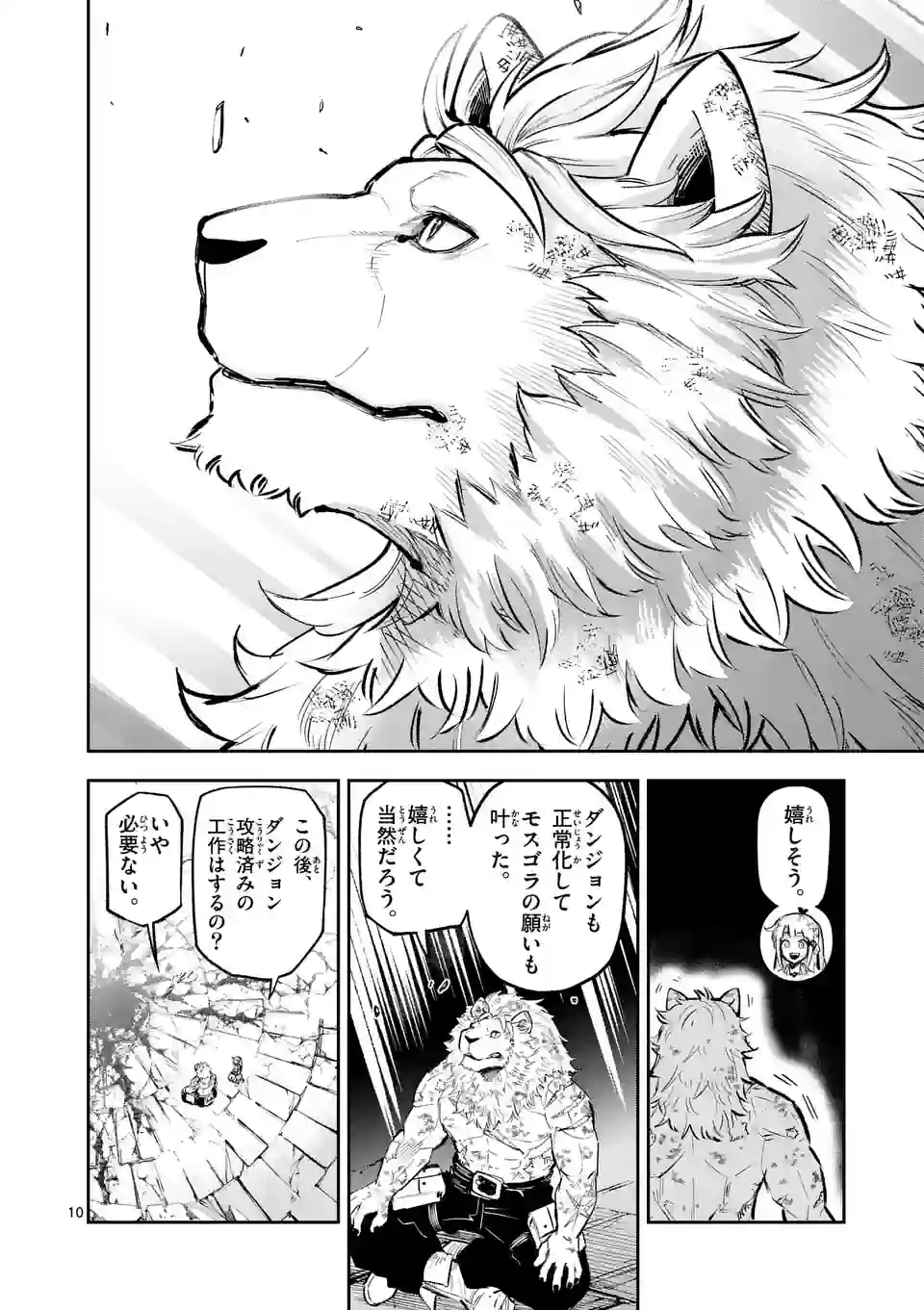 獣王と薬草 第15話 - Page 10