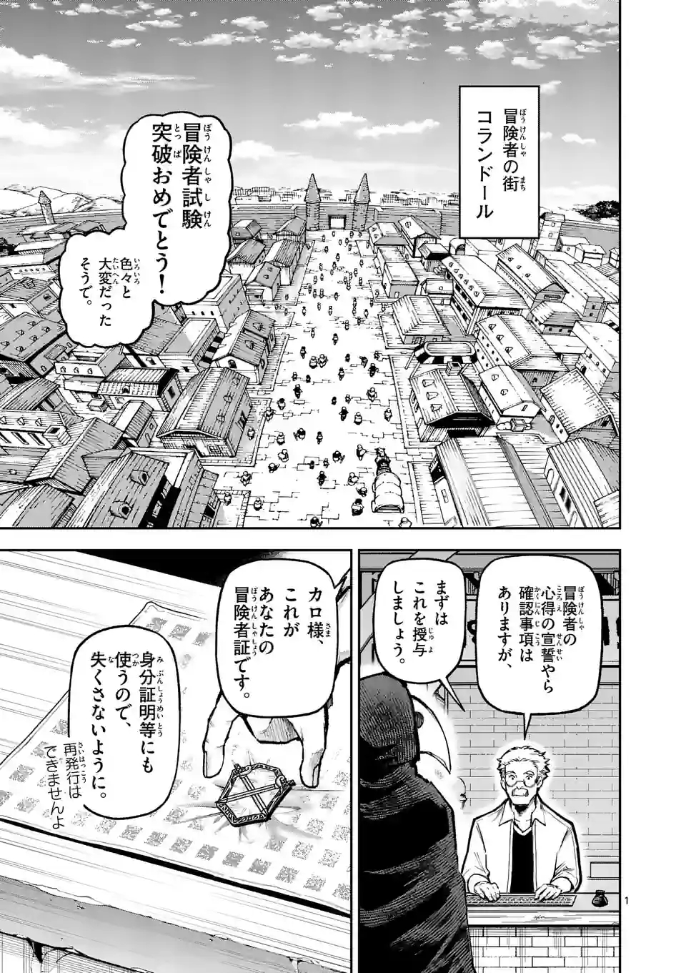 獣王と薬草 第16話 - Page 1