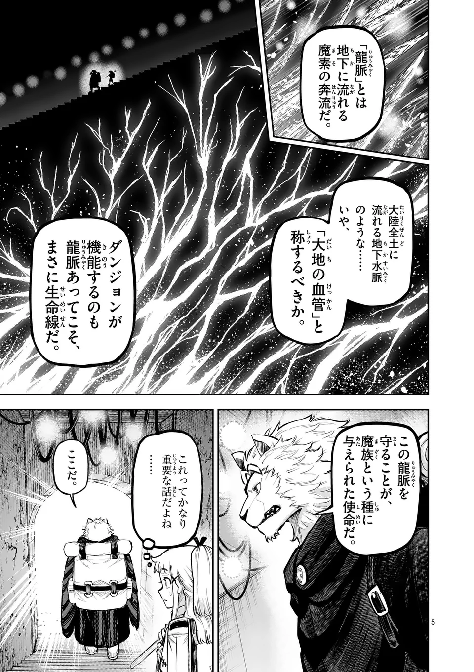 獣王と薬草 第17話 - Page 5