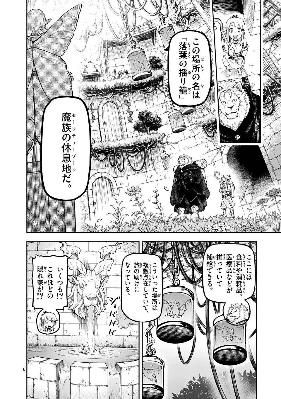 獣王と薬草 第17話 - Page 6