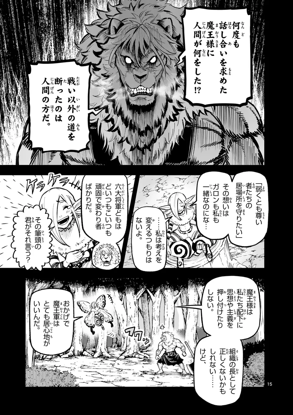 獣王と薬草 第17話 - Page 15