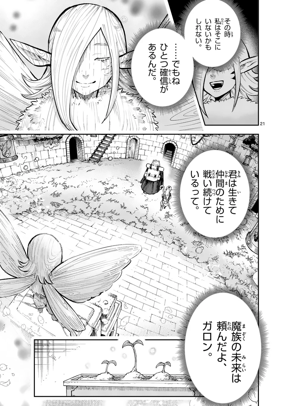 獣王と薬草 第17話 - Page 21