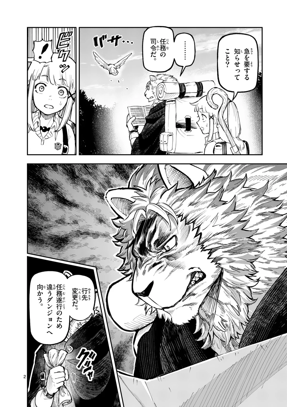 獣王と薬草 第18話 - Page 2