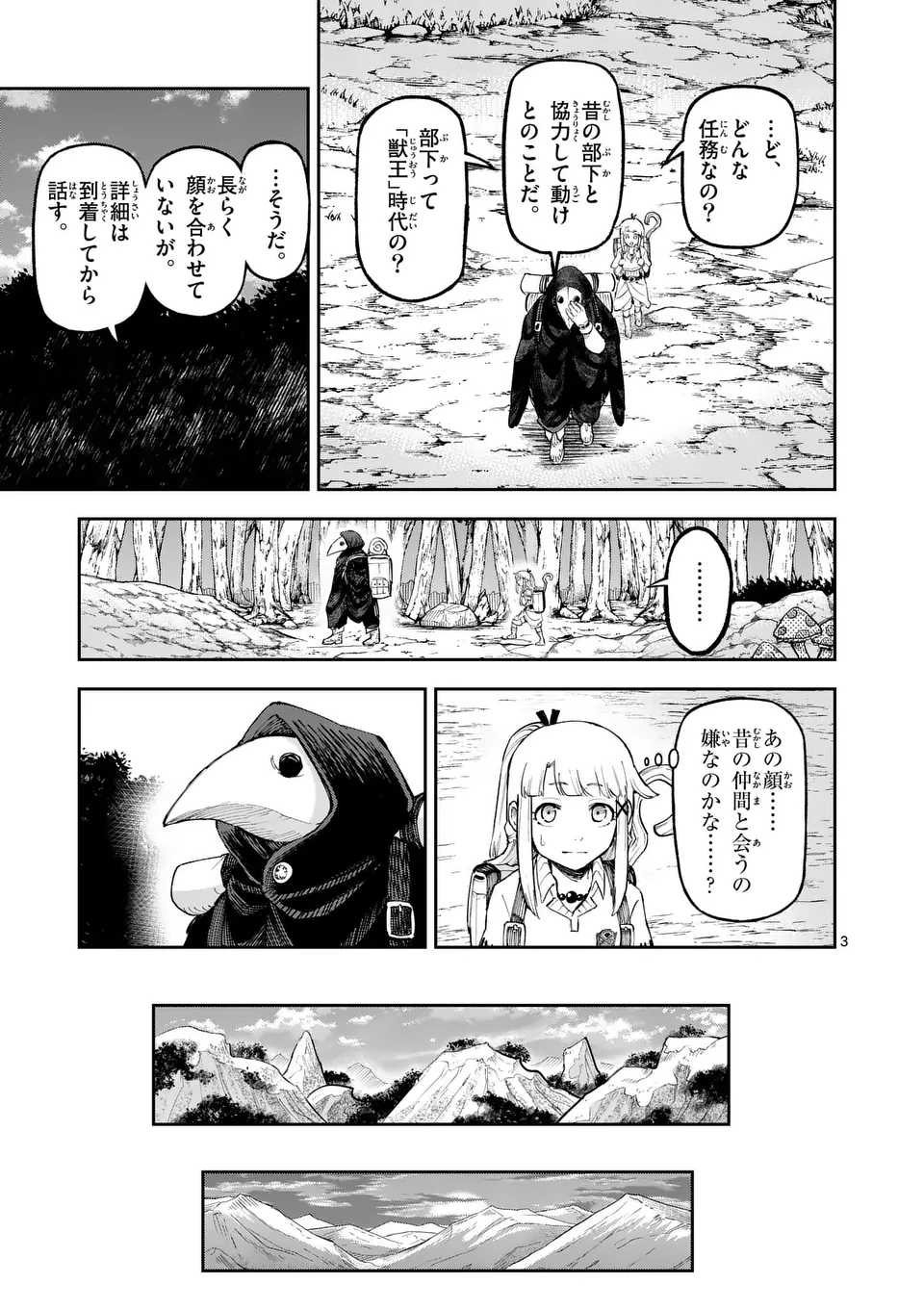 獣王と薬草 第18話 - Page 3