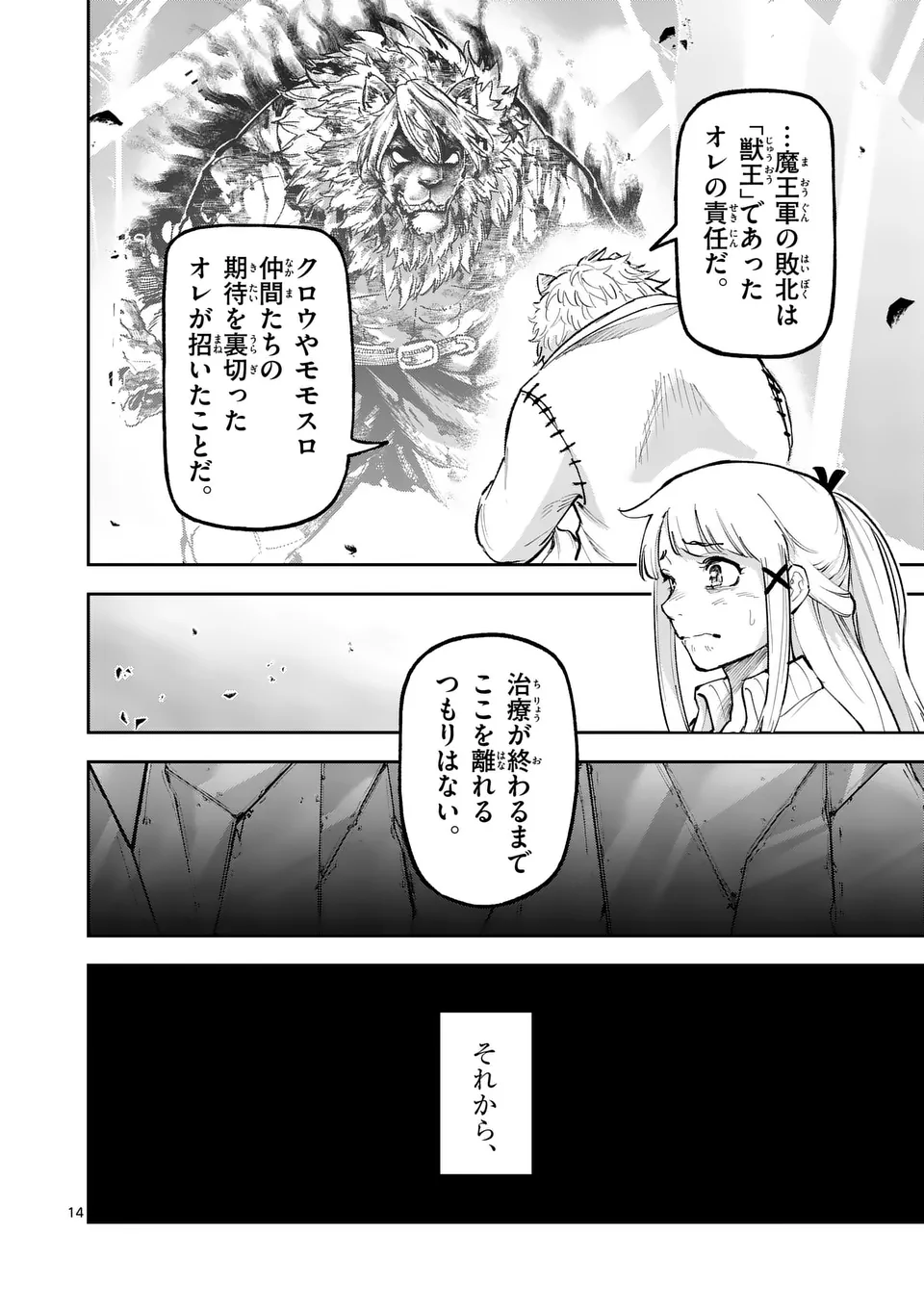 獣王と薬草 第19話 - Page 14