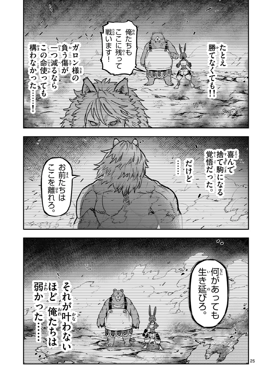 獣王と薬草 第19話 - Page 25