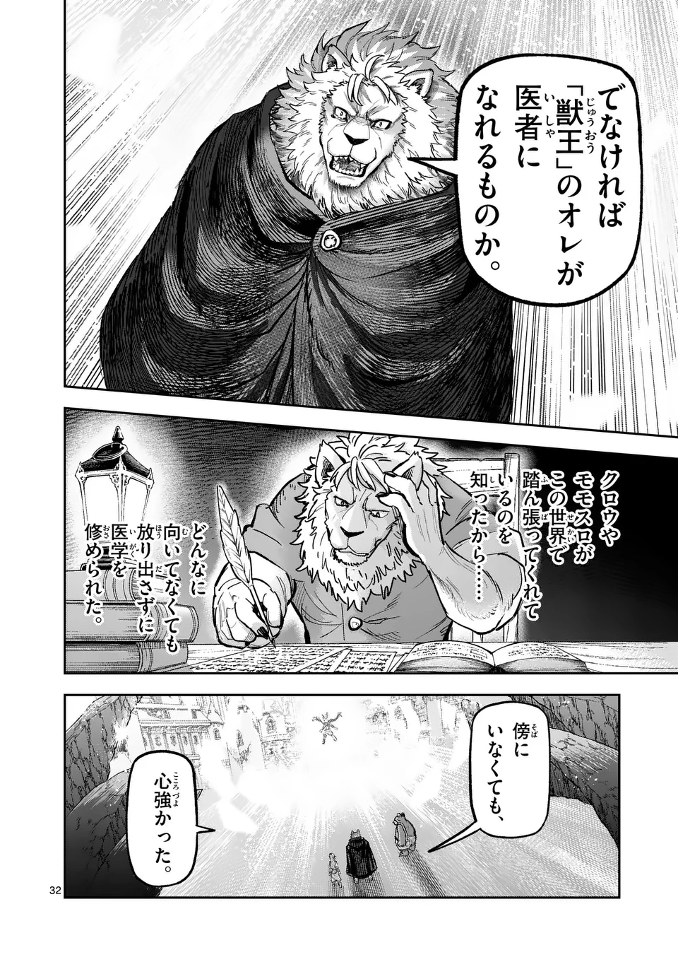 獣王と薬草 第19話 - Page 32