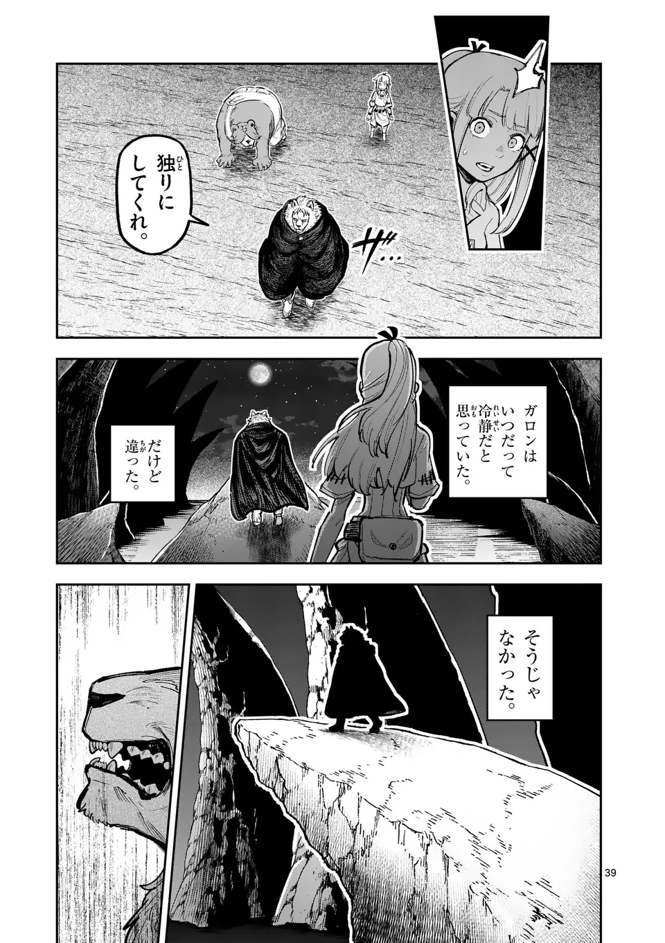 獣王と薬草 第19話 - Page 39