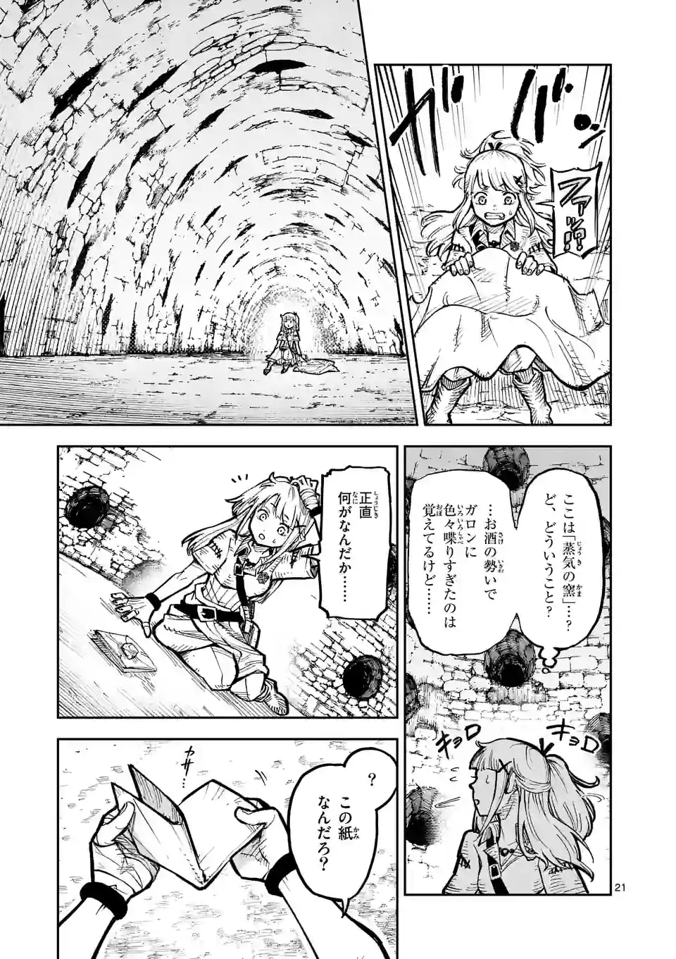 獣王と薬草 第2話 - Page 21