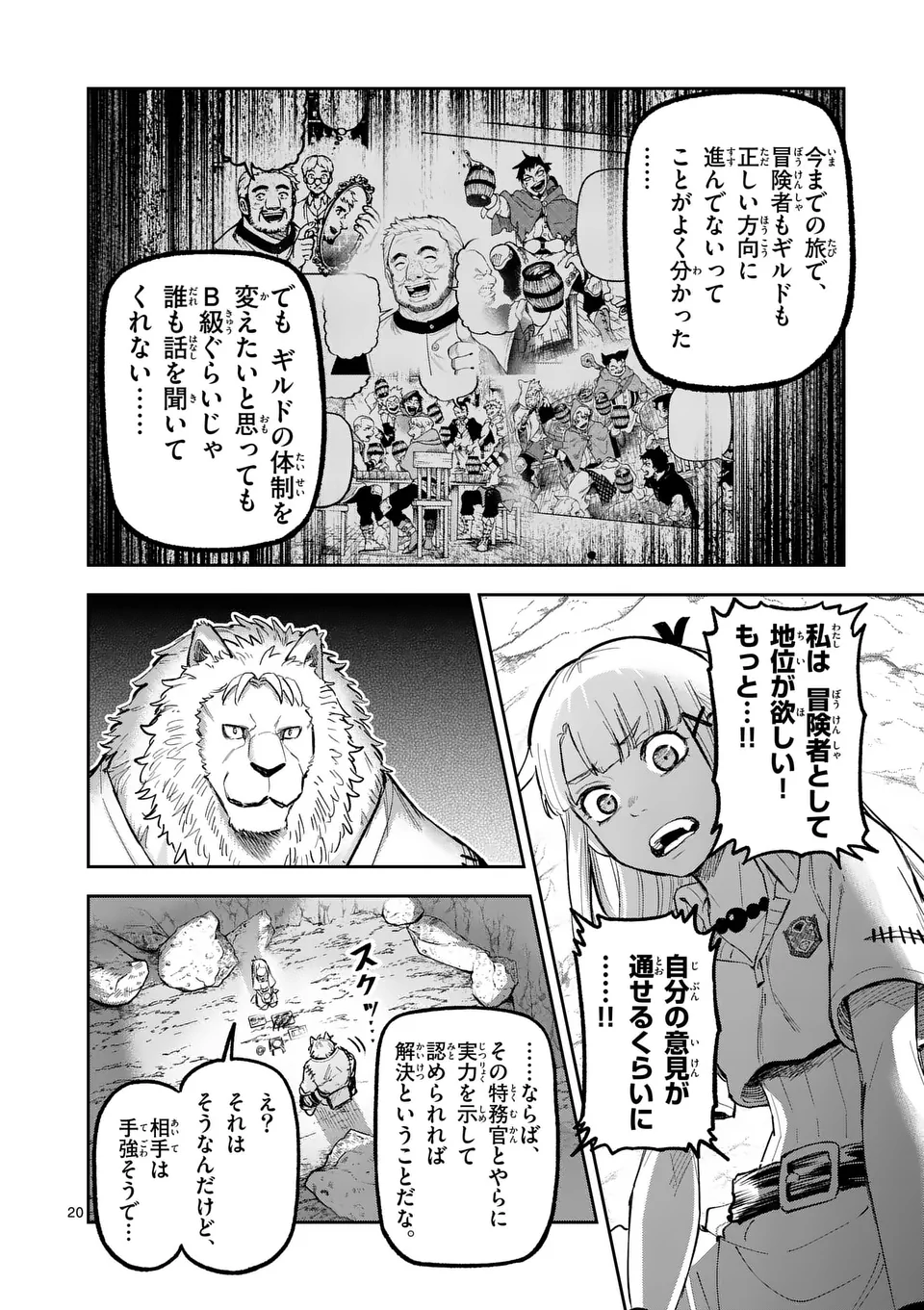 獣王と薬草 第20話 - Page 20