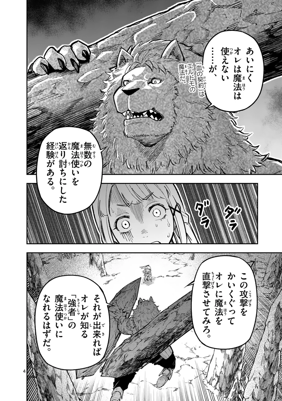 獣王と薬草 第21話 - Page 4