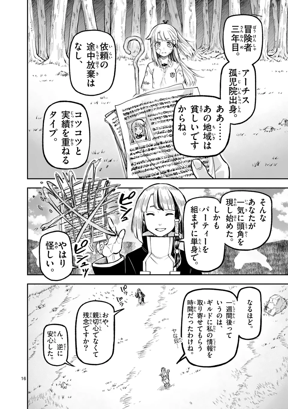 獣王と薬草 第21話 - Page 16