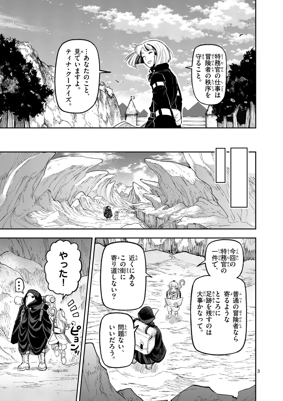 獣王と薬草 第22話 - Page 3