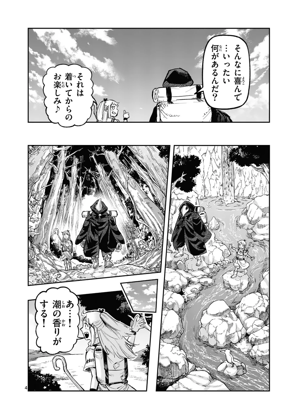 獣王と薬草 第22話 - Page 4