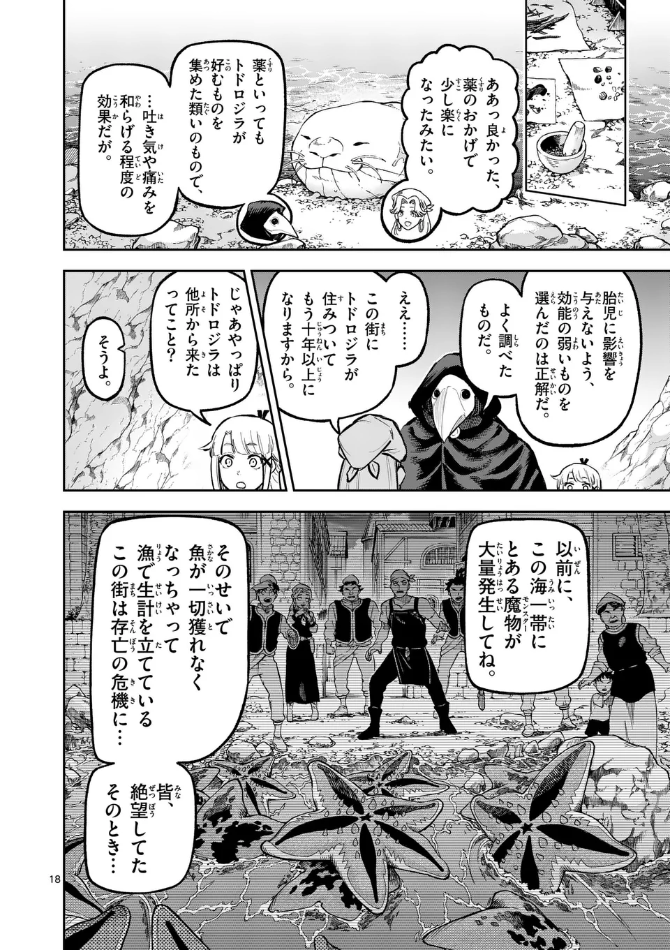 獣王と薬草 第22話 - Page 18