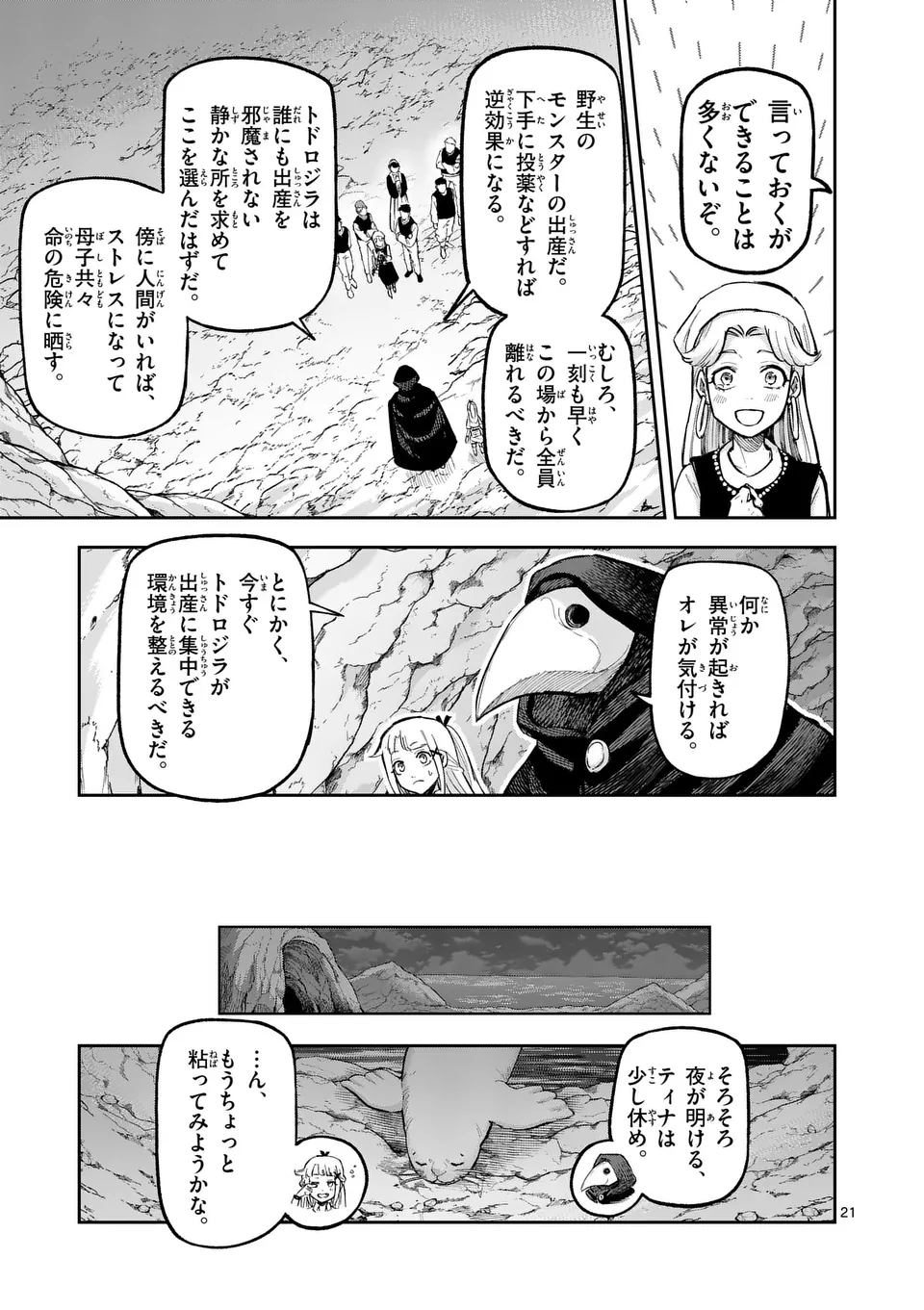 獣王と薬草 第22話 - Page 21