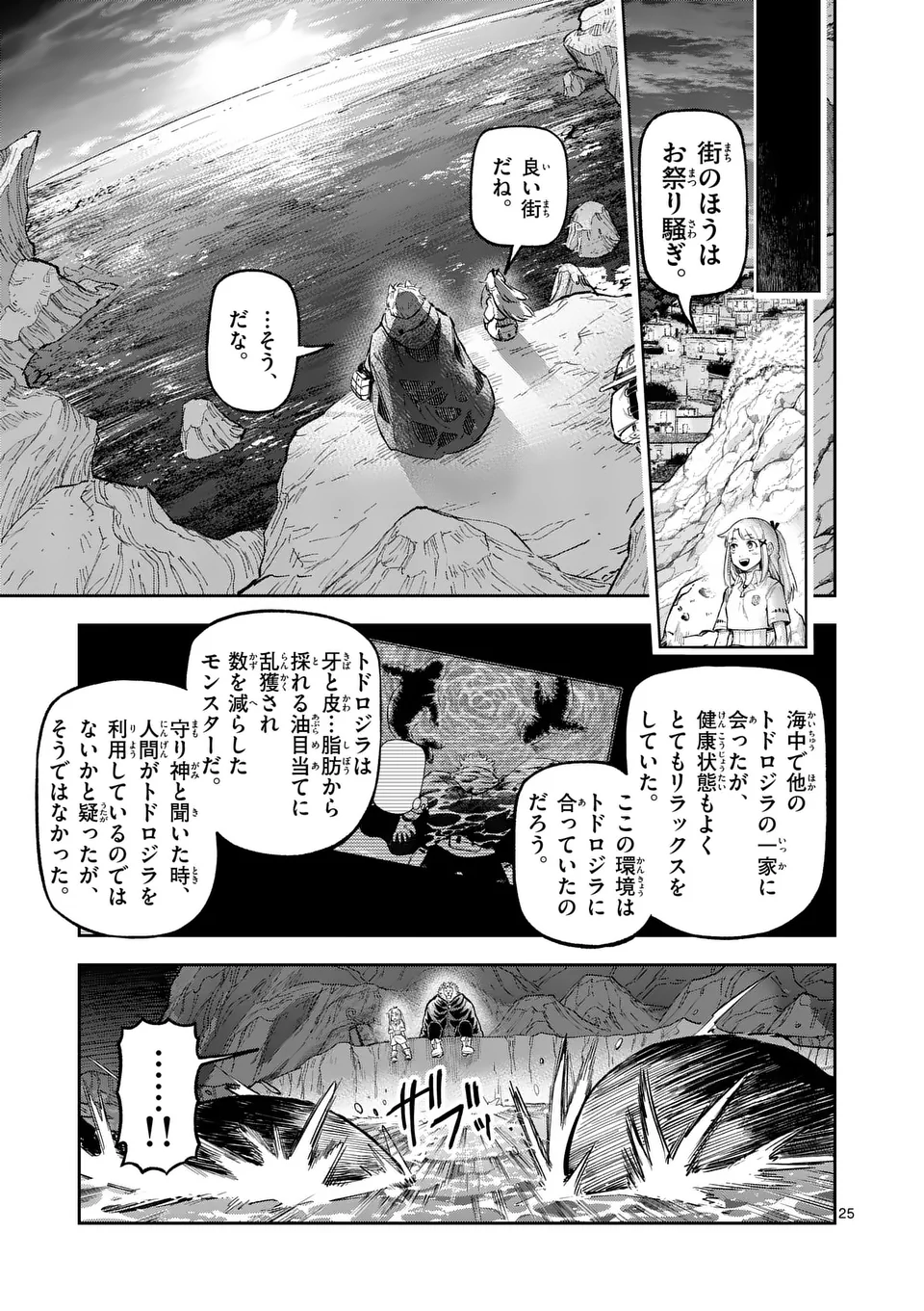 獣王と薬草 第22話 - Page 25