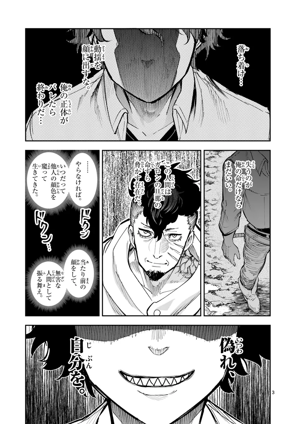 獣王と薬草 第24話 - Page 3