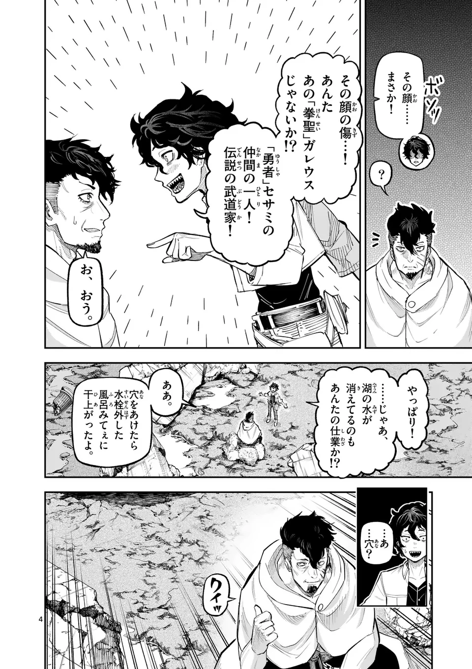獣王と薬草 第24話 - Page 4
