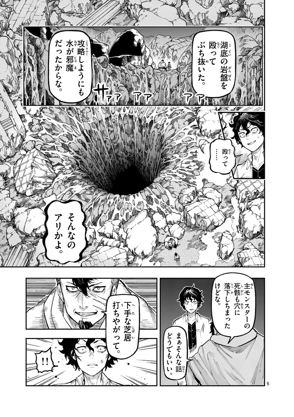 獣王と薬草 第24話 - Page 5