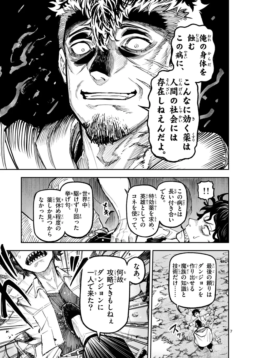獣王と薬草 第24話 - Page 7