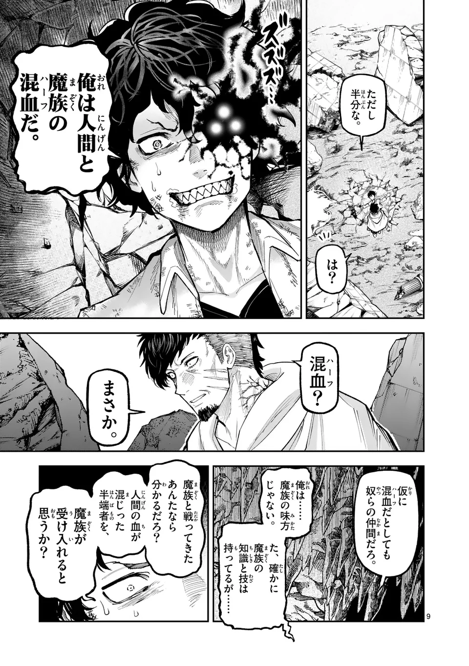 獣王と薬草 第24話 - Page 9