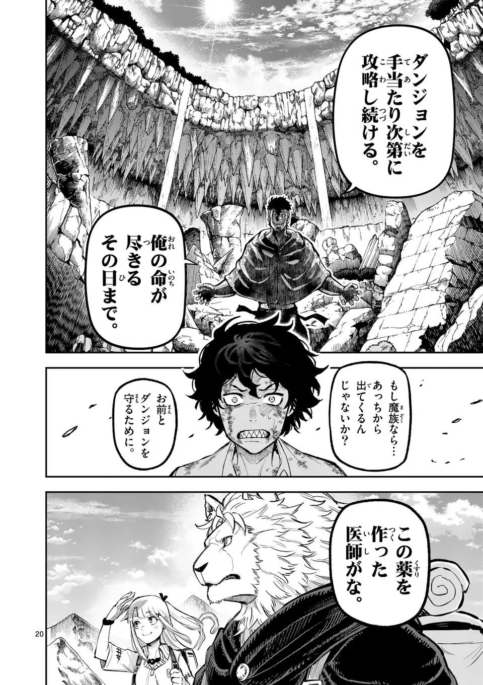 獣王と薬草 第24話 - Page 20