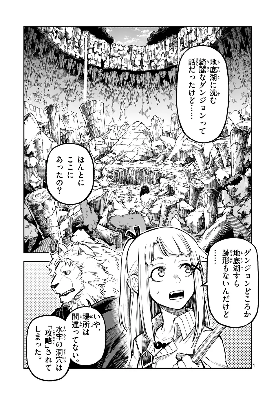獣王と薬草 第25話 - Page 1