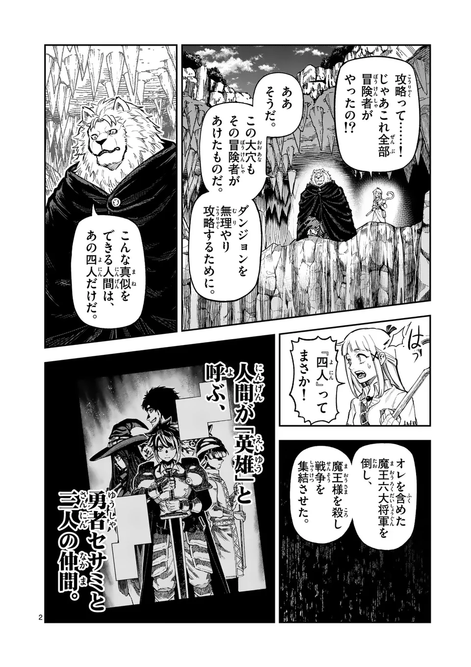獣王と薬草 第25話 - Page 2