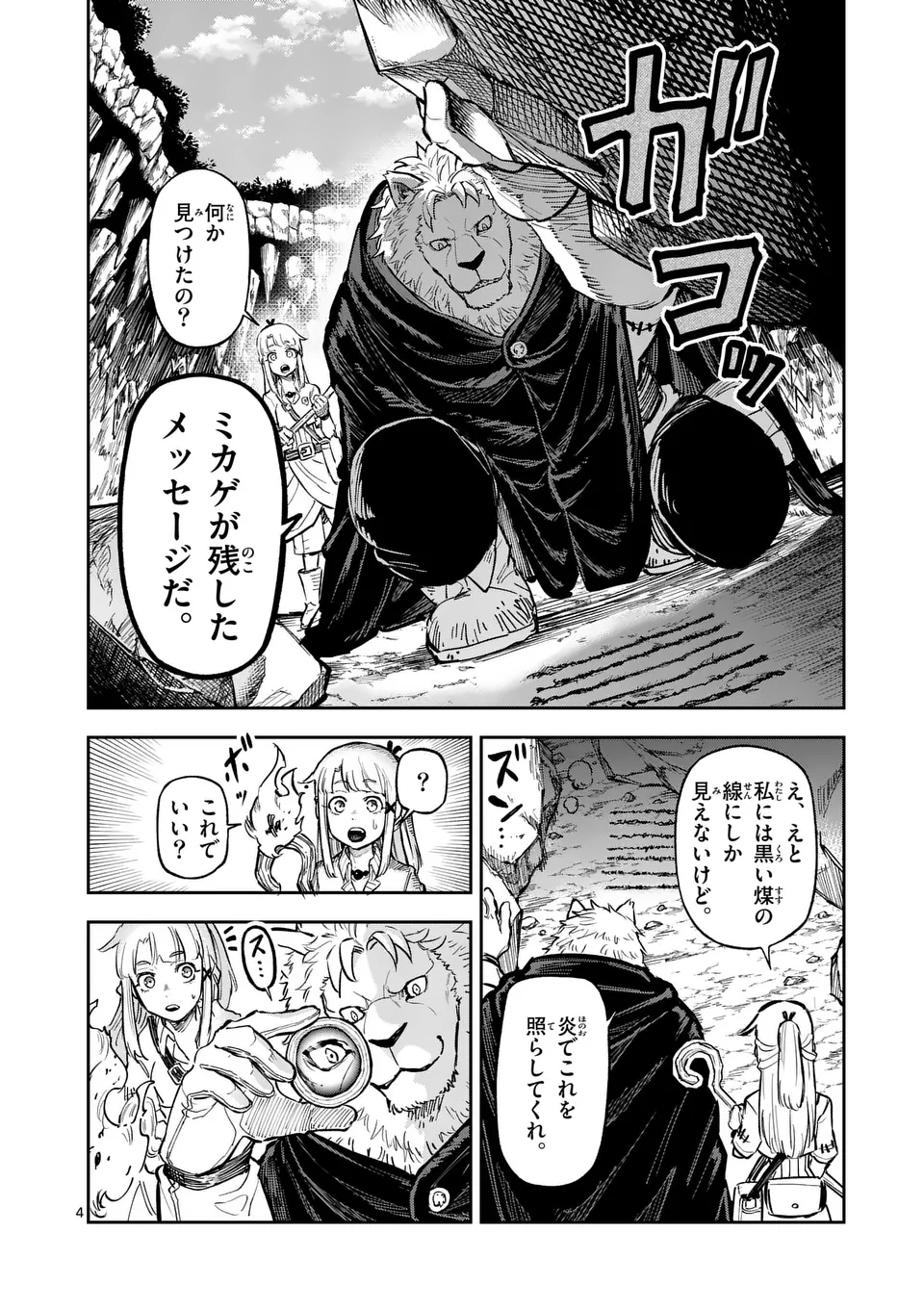 獣王と薬草 第25話 - Page 4