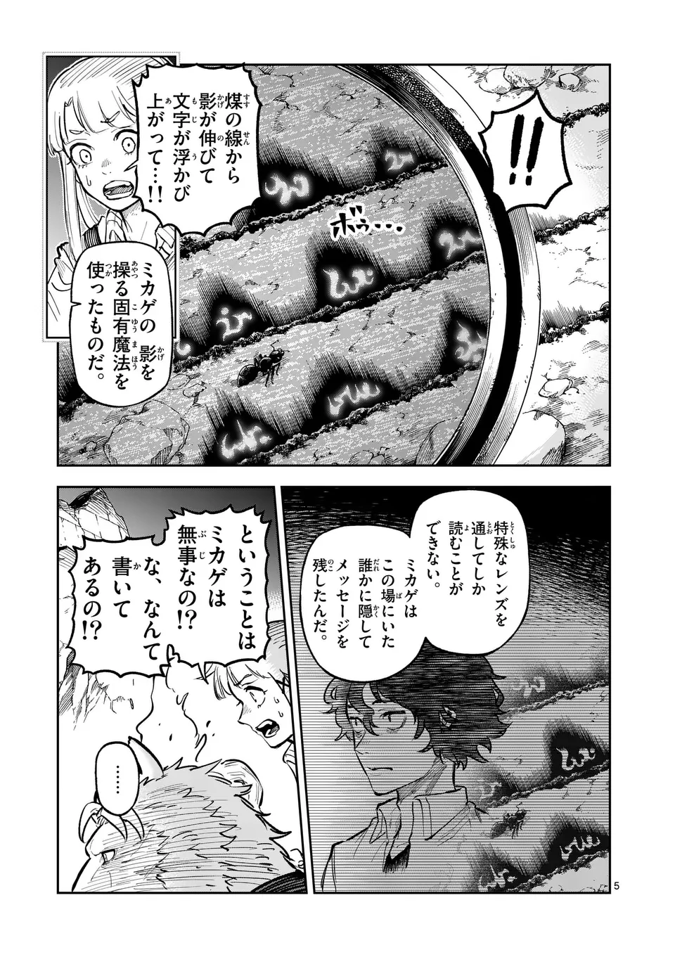 獣王と薬草 第25話 - Page 5