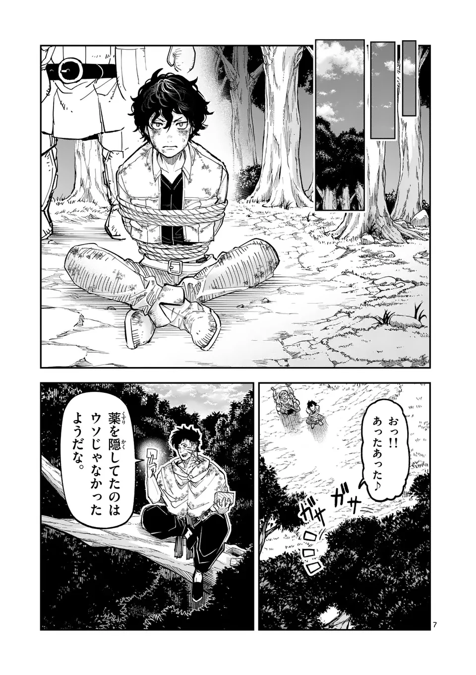 獣王と薬草 第25話 - Page 7