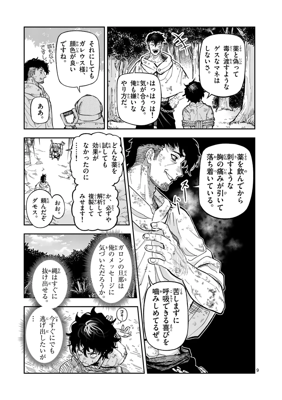 獣王と薬草 第25話 - Page 9