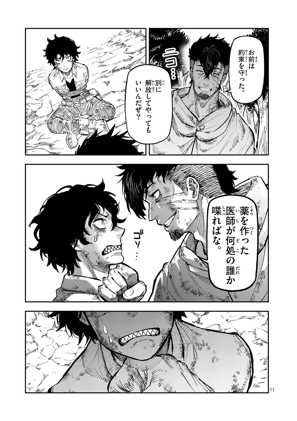 獣王と薬草 第25話 - Page 11