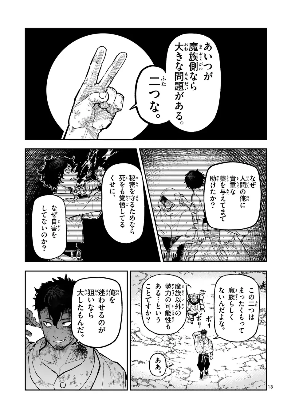 獣王と薬草 第25話 - Page 13