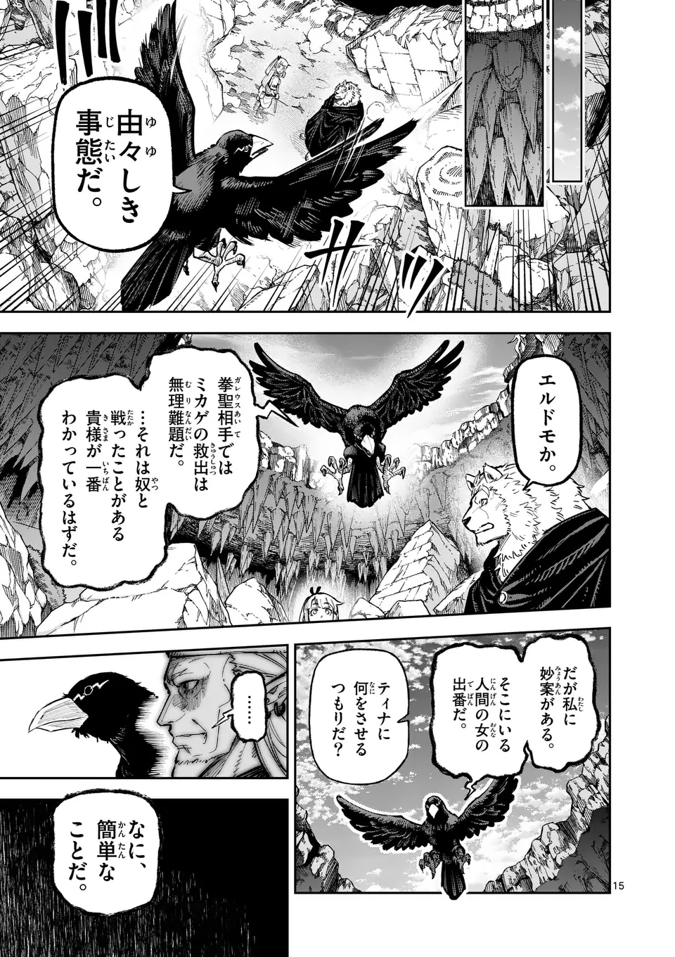 獣王と薬草 第25話 - Page 15