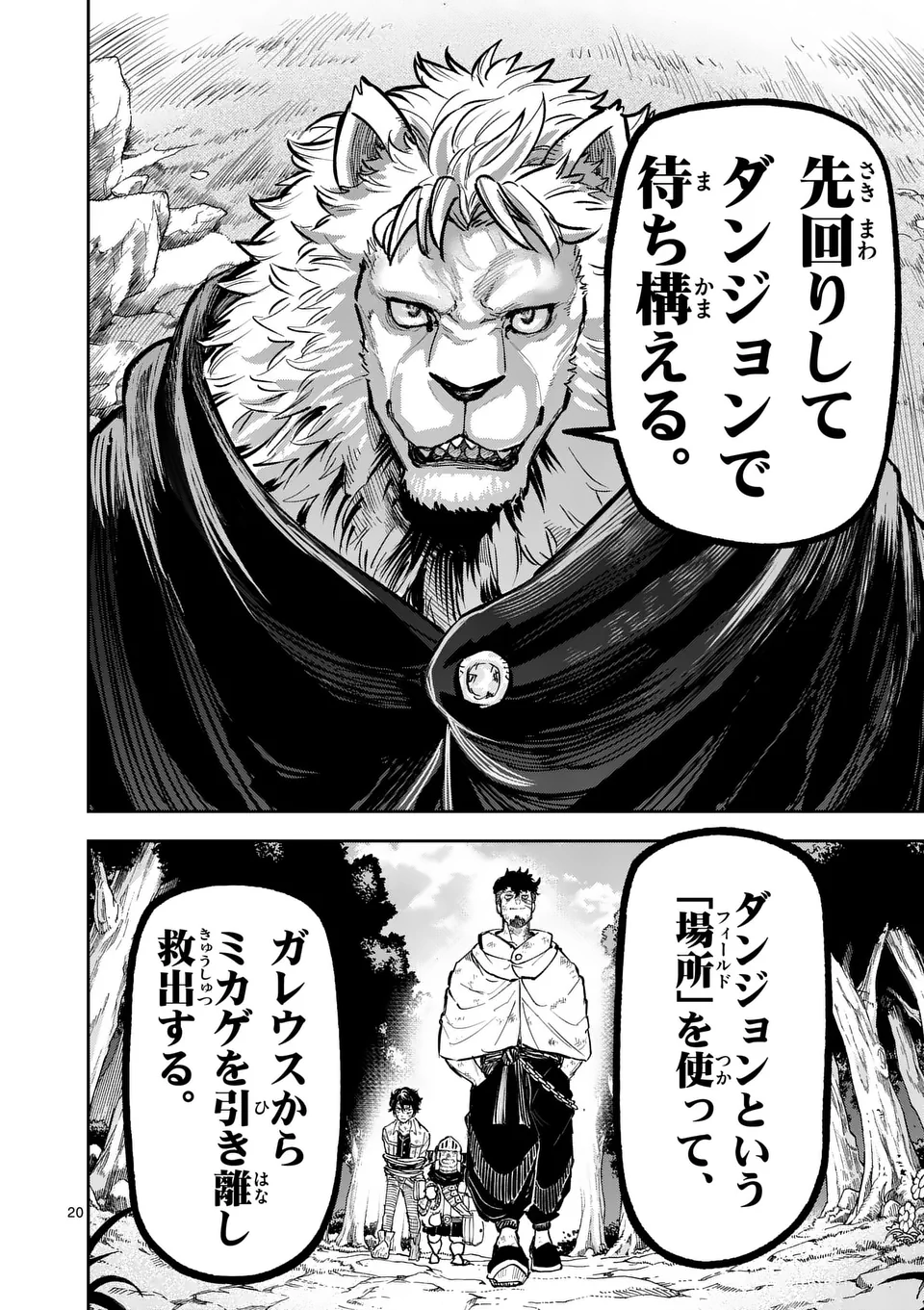 獣王と薬草 第25話 - Page 20